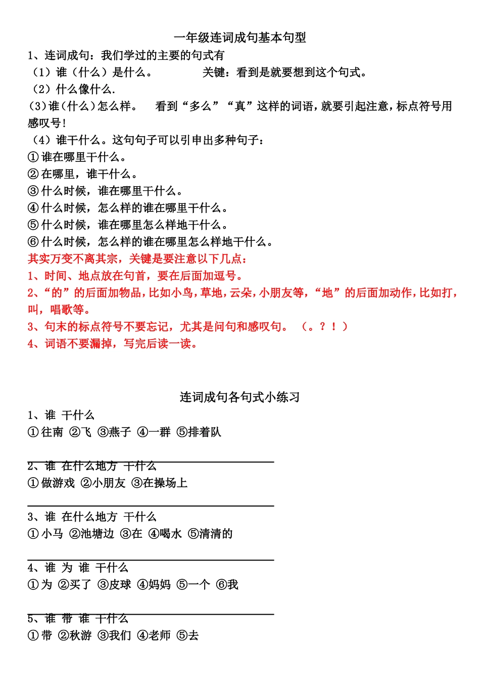 一年级连词成句基本句型_第1页