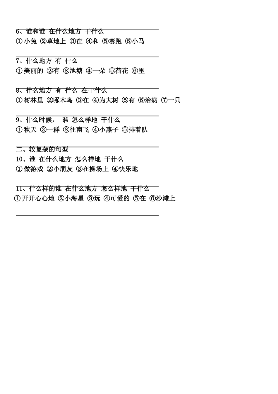 一年级连词成句基本句型_第2页