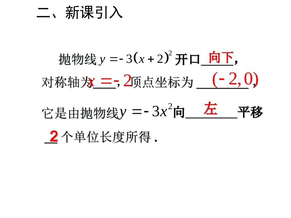 二次函数y=a(x-h)+k的图象和性质_第1页