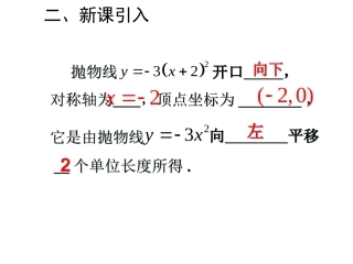 二次函数y=a(x-h)+k的图象和性质