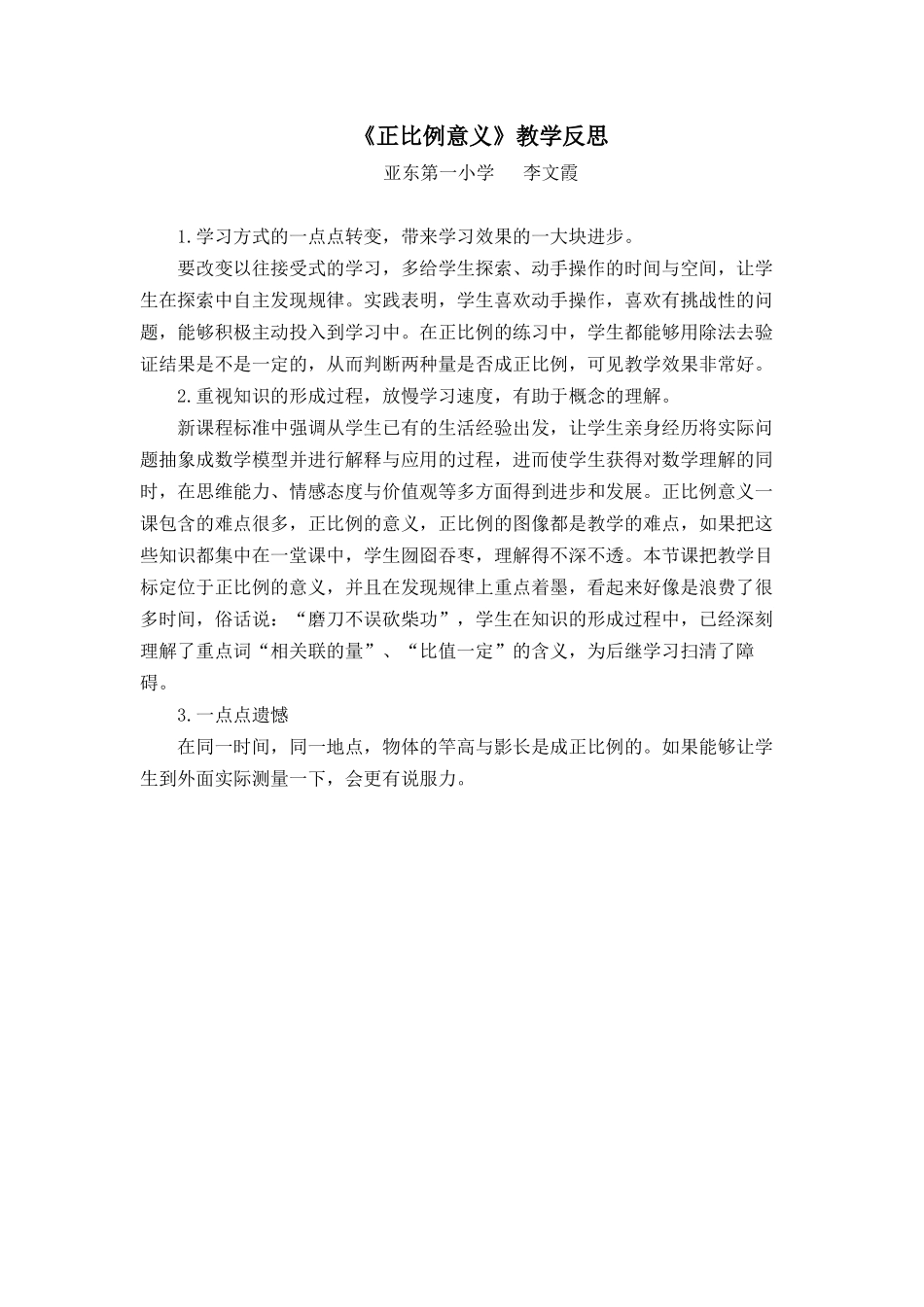 正比例意义（教学反思1）_第1页