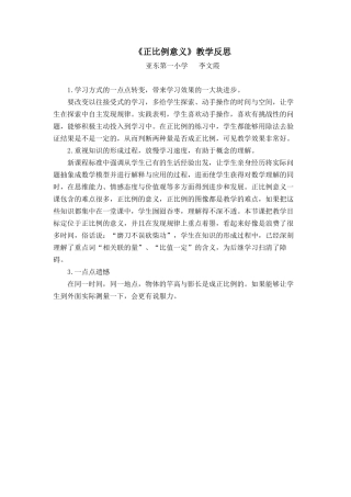 正比例意义（教学反思1）