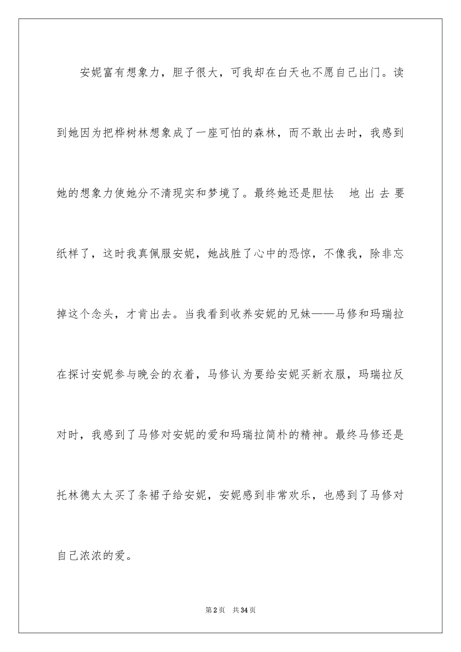 2024《绿山墙的安妮》读后感 _第2页