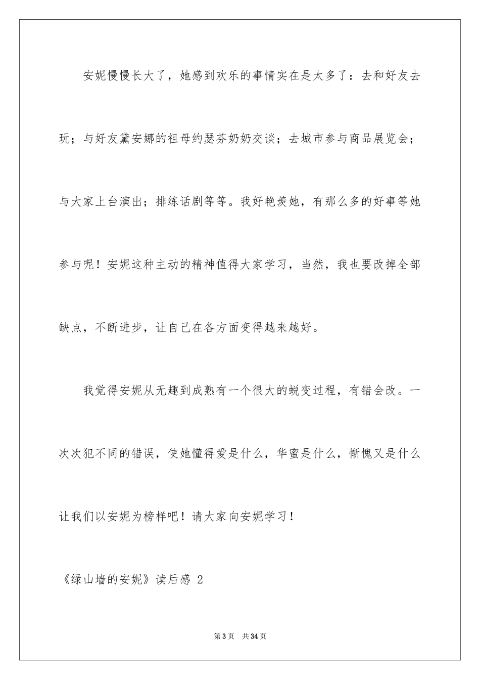 2024《绿山墙的安妮》读后感 _第3页