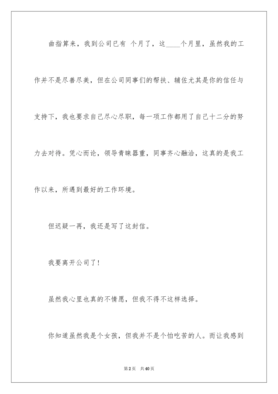 2024个人原因辞职信_63_第2页