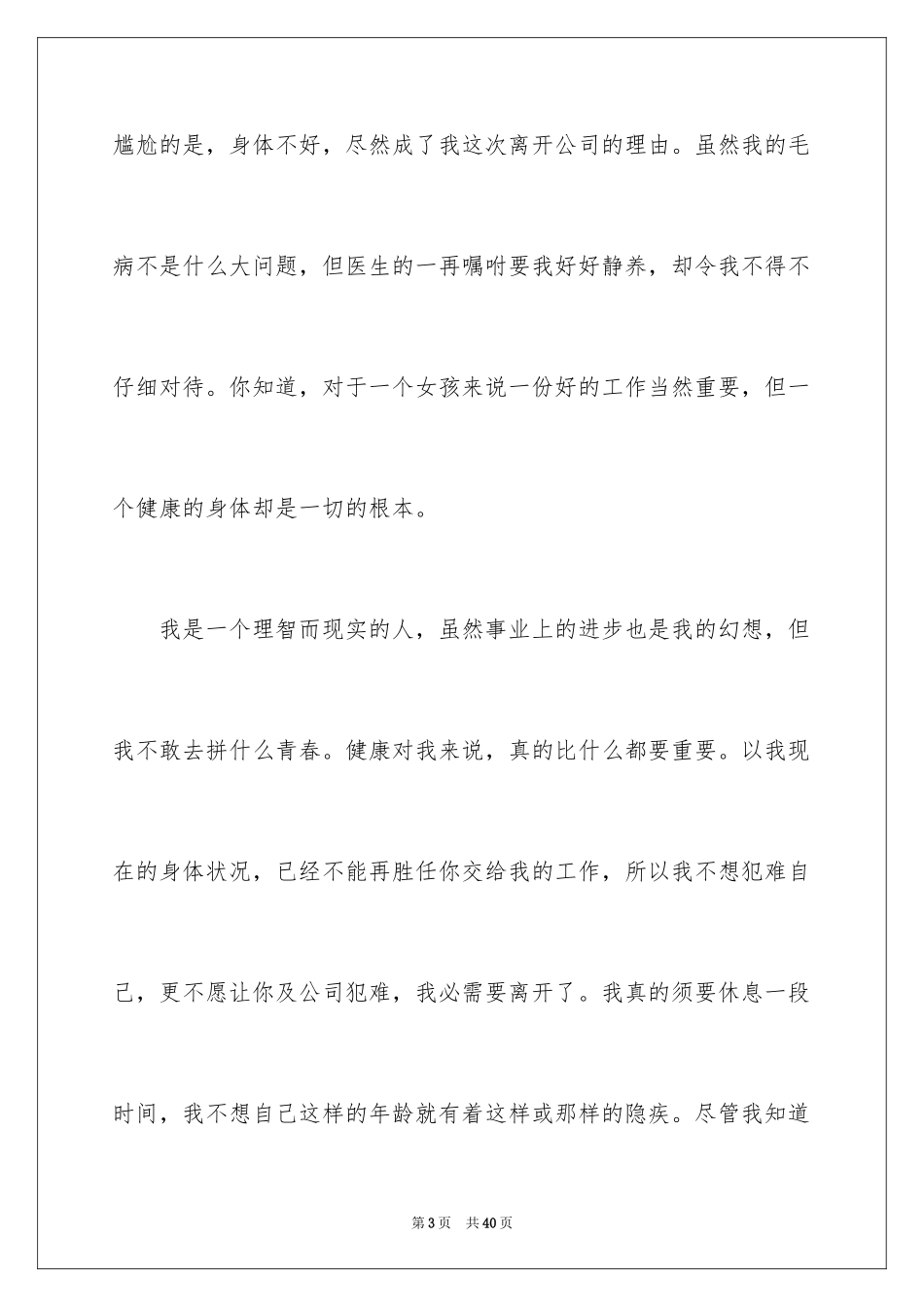 2024个人原因辞职信_63_第3页