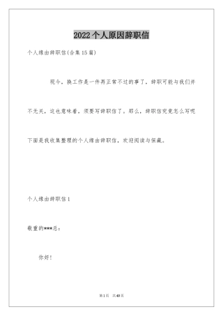 2024个人原因辞职信_63