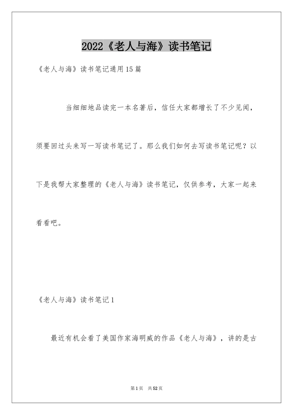 2024《老人与海》读书笔记_1_第1页