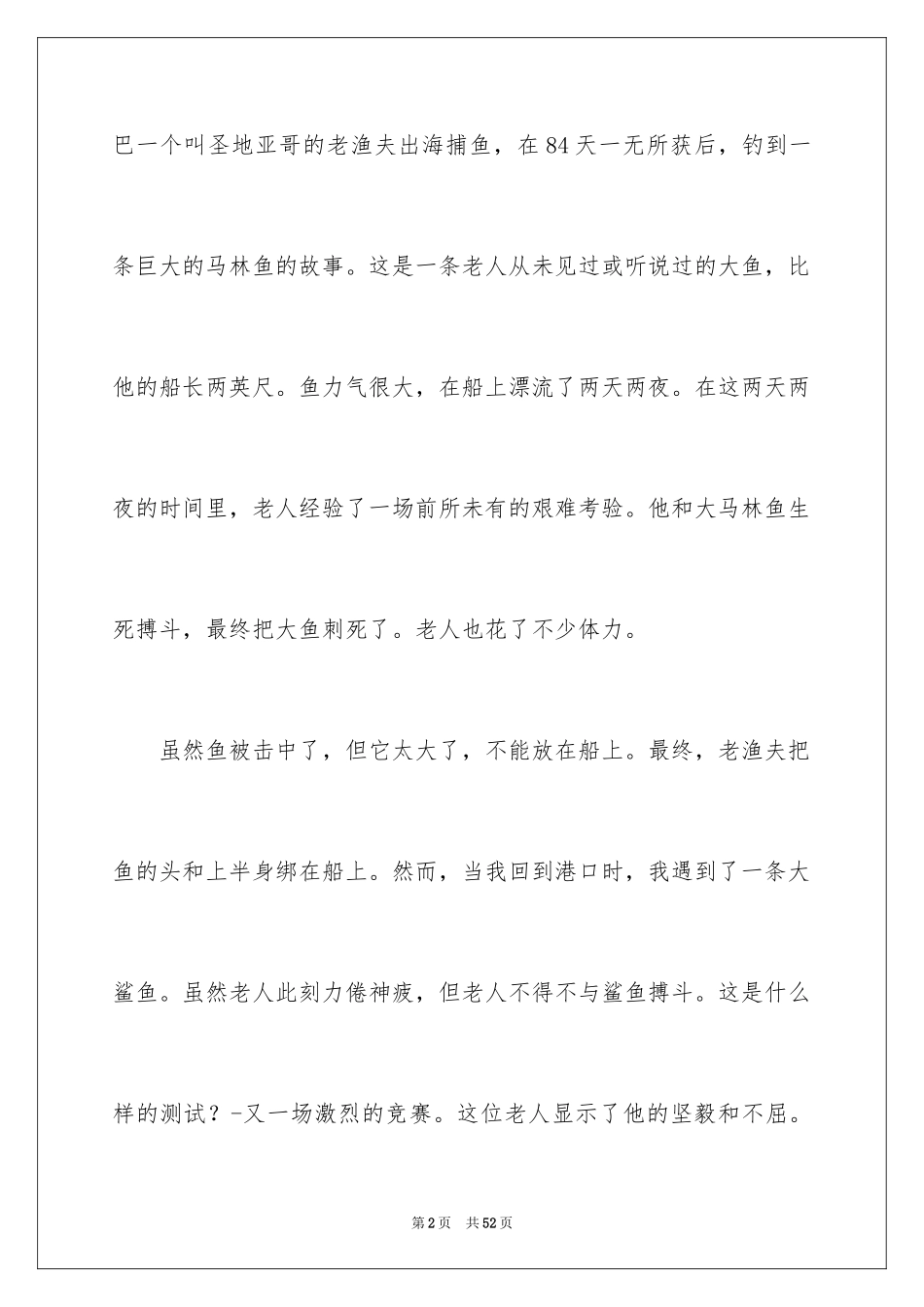 2024《老人与海》读书笔记_1_第2页