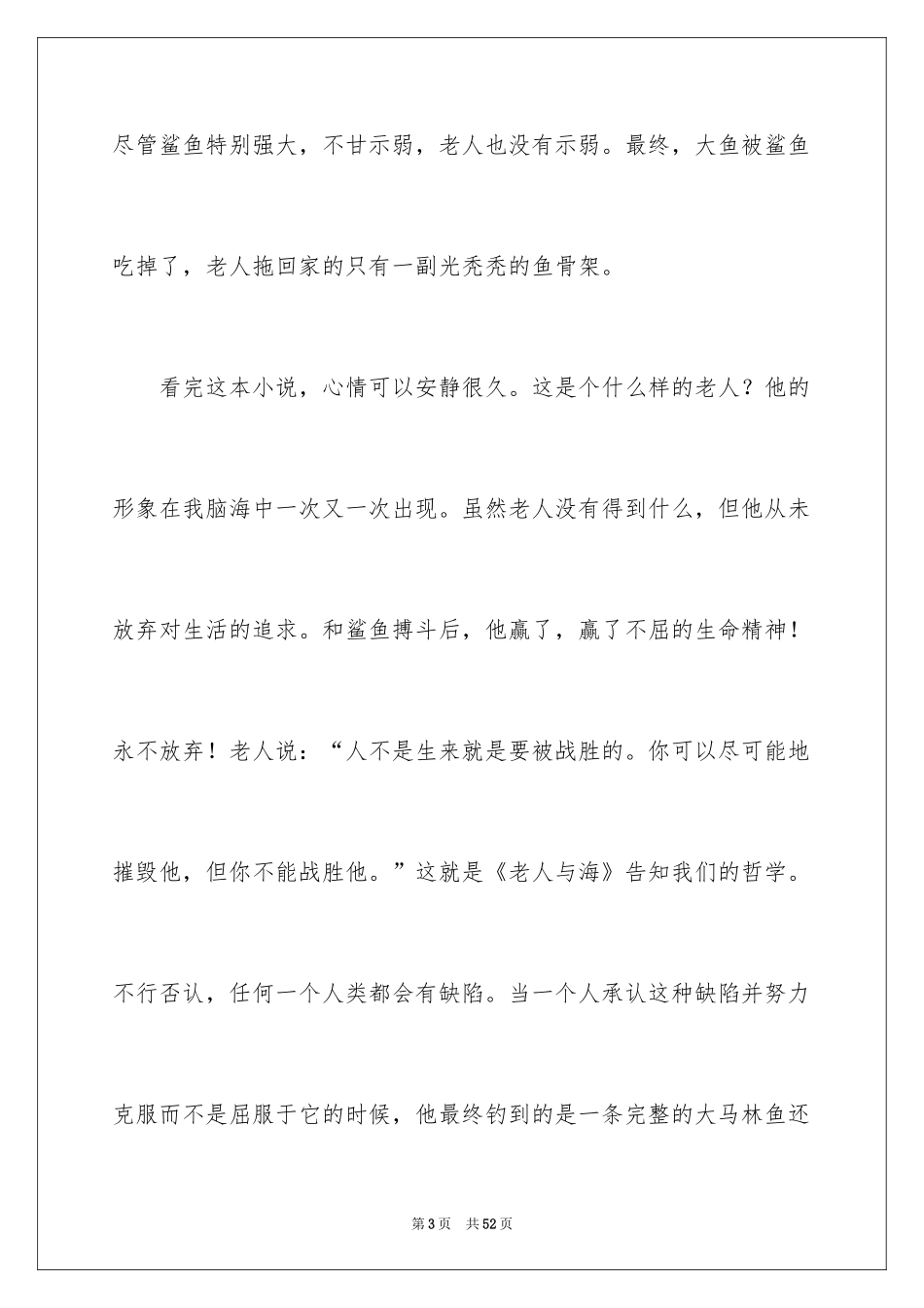 2024《老人与海》读书笔记_1_第3页