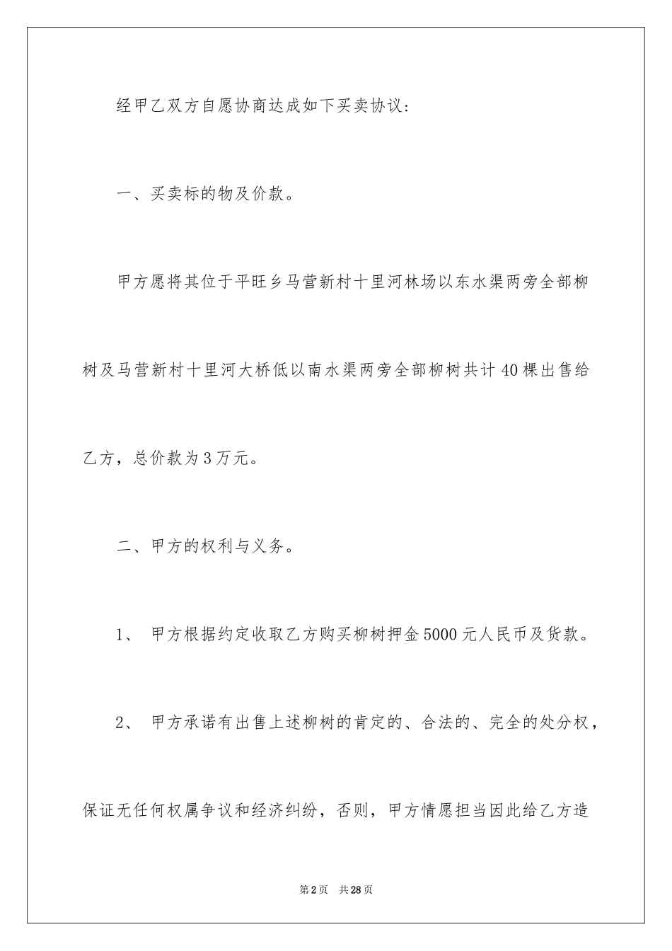 2024买卖合同_2410_第2页