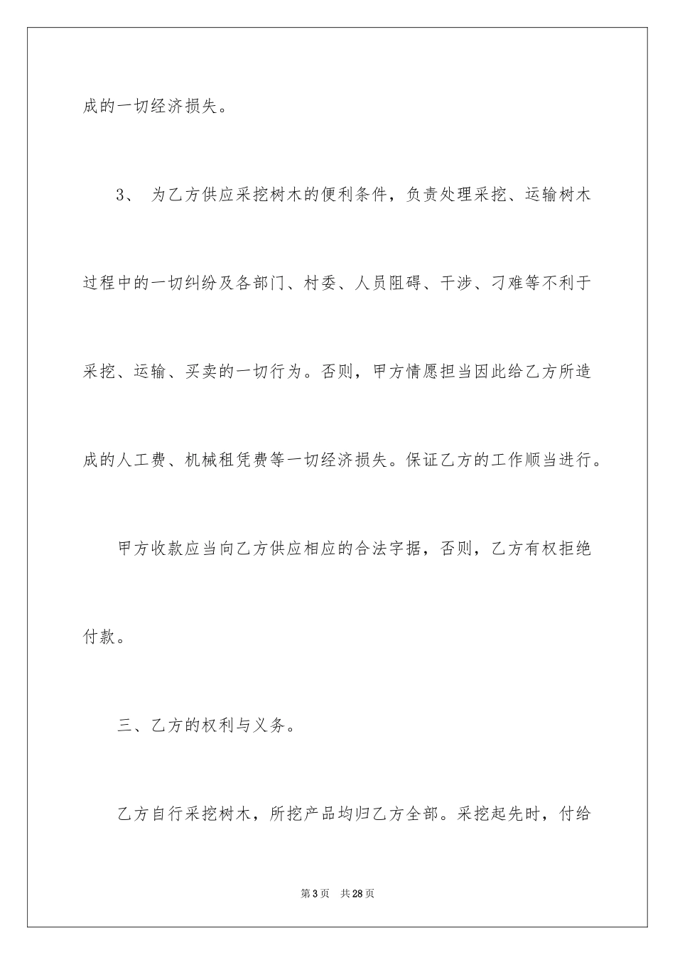 2024买卖合同_2410_第3页