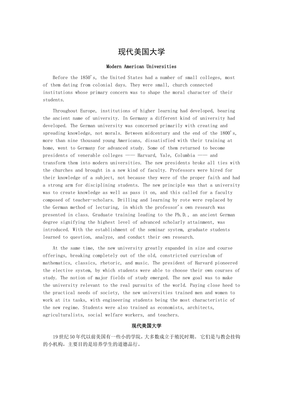 现代美国大学_第1页