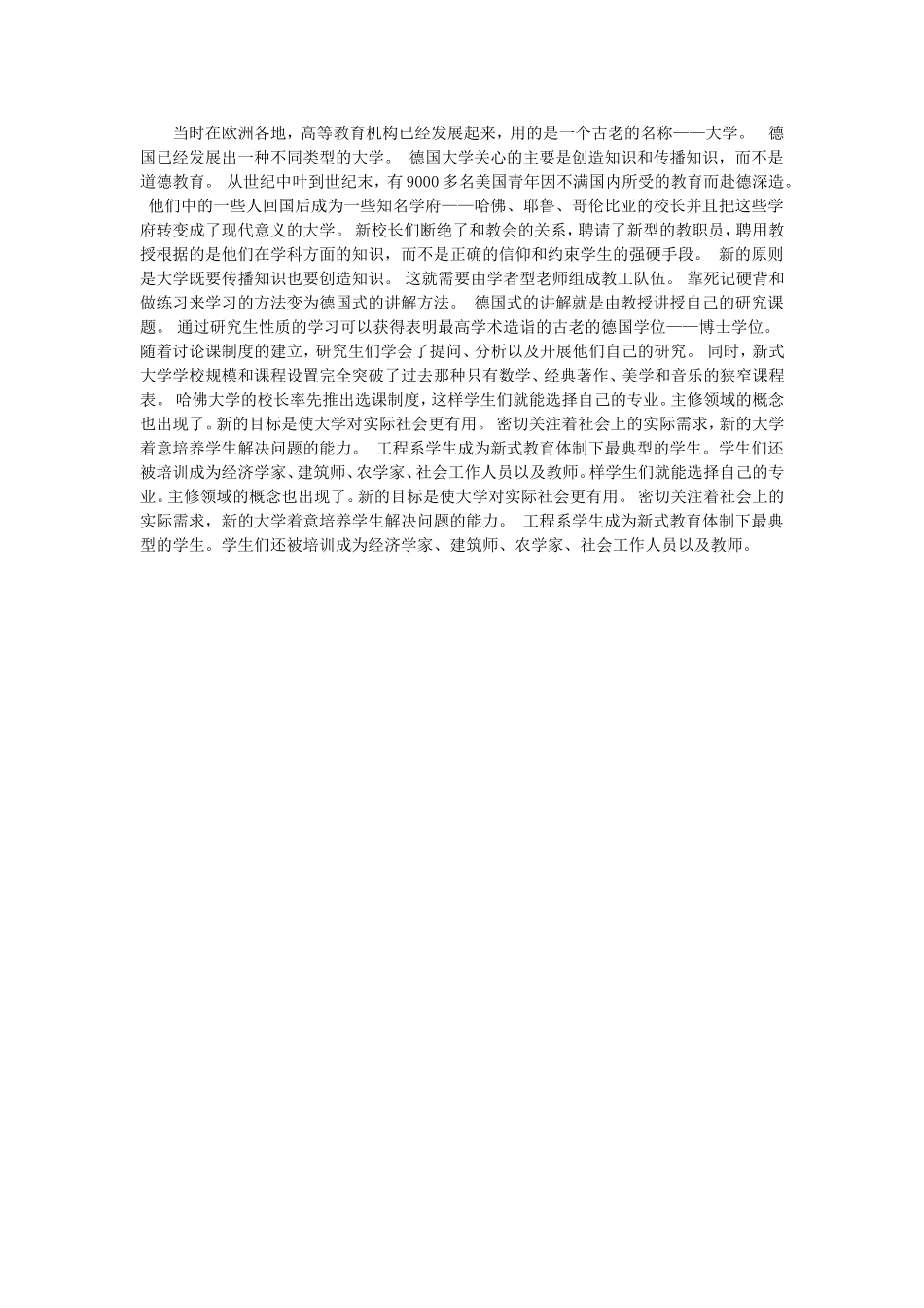 现代美国大学_第2页