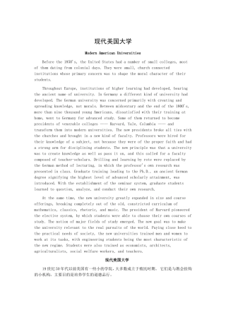 现代美国大学