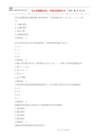 年春土木工程混凝土结构理论单选判断题
