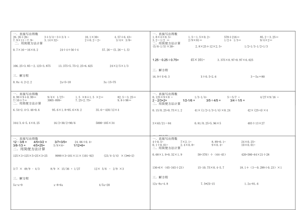 六年级下册口算题卡_第1页
