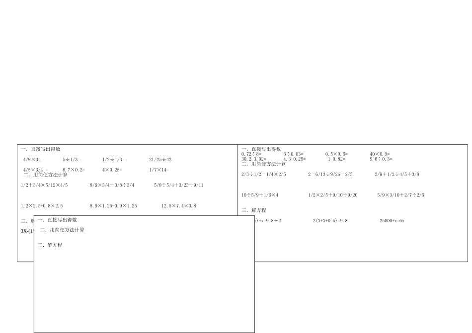 六年级下册口算题卡_第2页