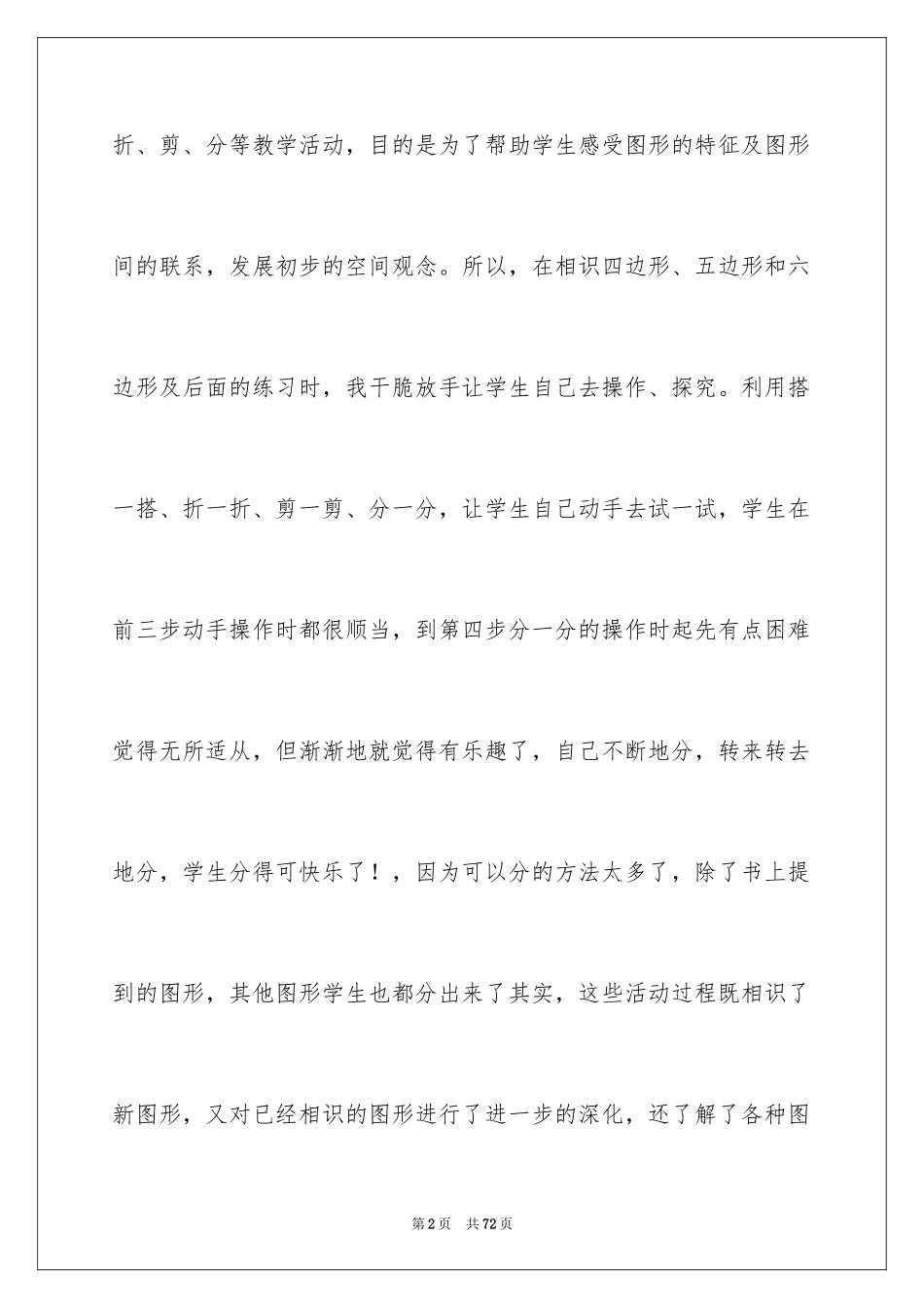2024《认识图形》教学反思_第2页