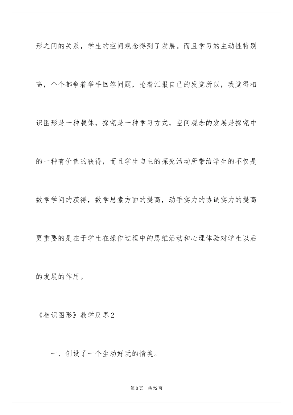 2024《认识图形》教学反思_第3页