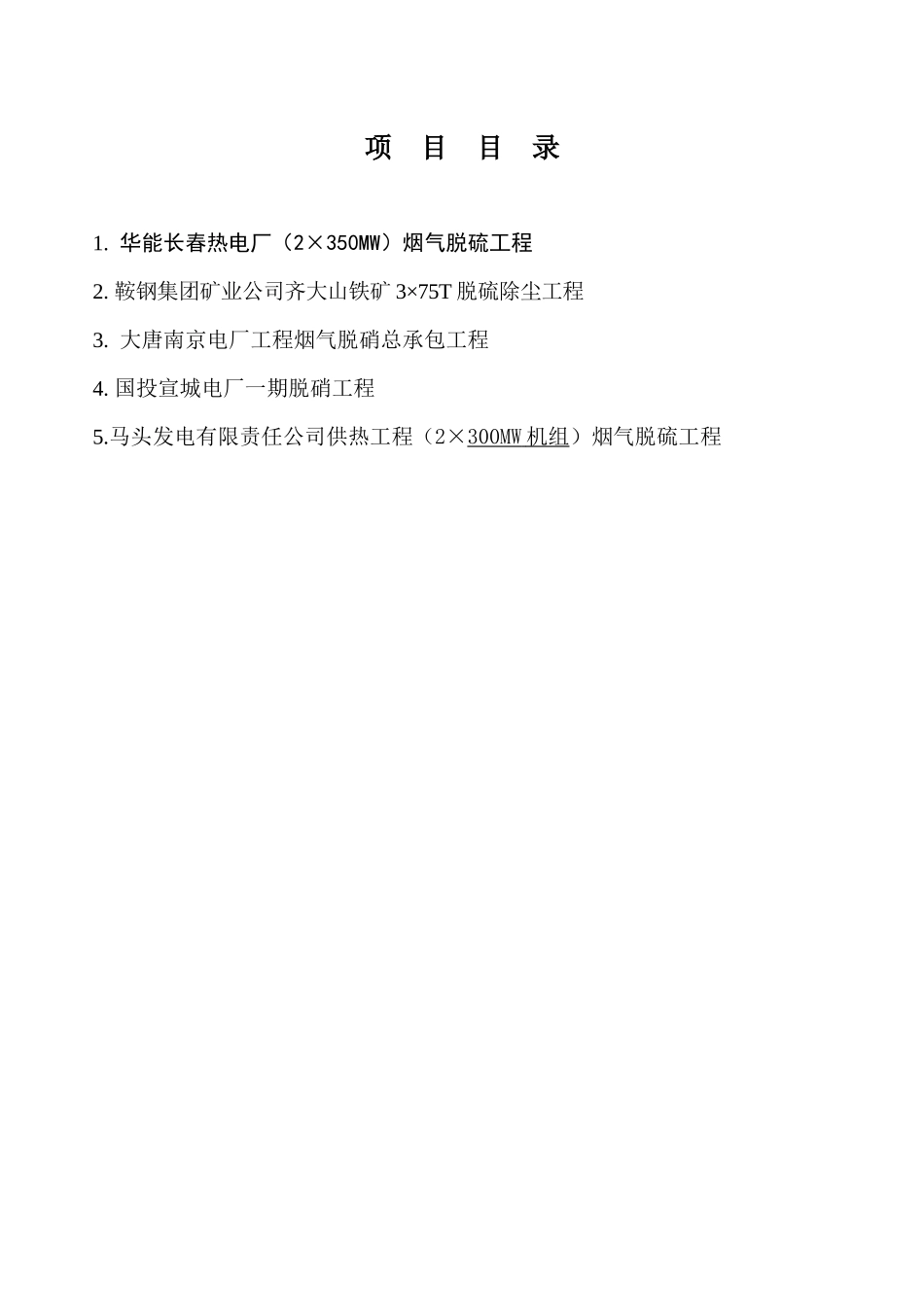 项目工程质量月报_第2页