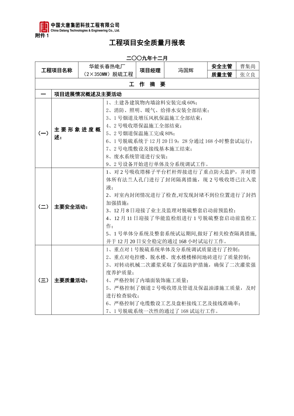 项目工程质量月报_第3页