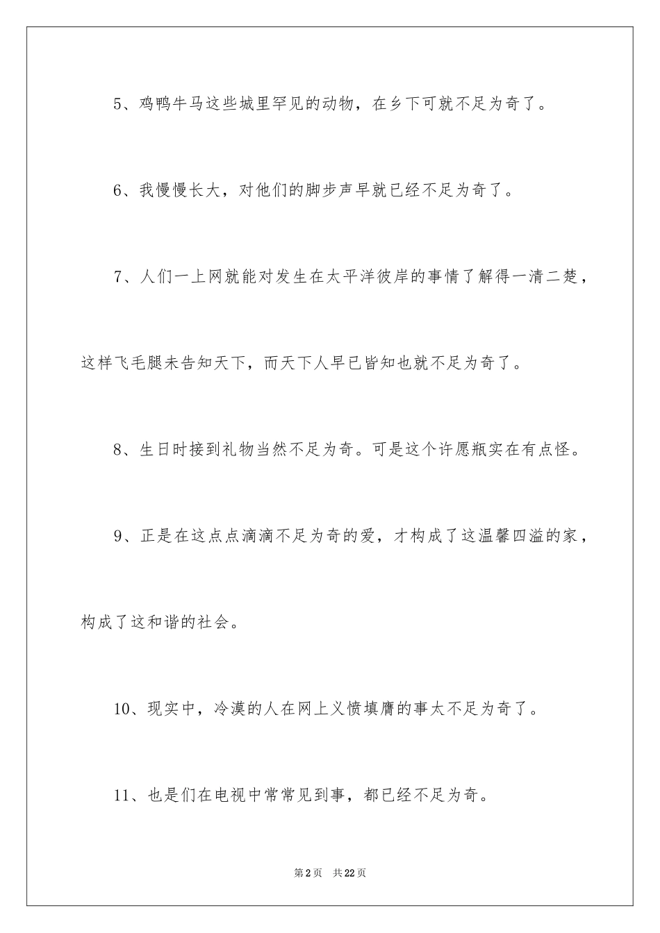 2024不足为奇造句_第2页