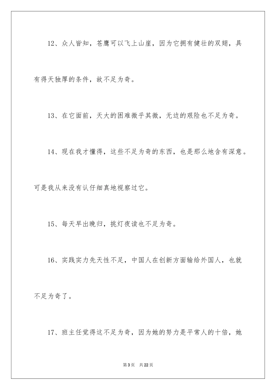 2024不足为奇造句_第3页