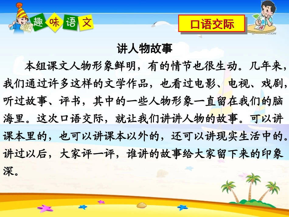人教版五年级语文下册语文园地七(完整精品课件)_第2页
