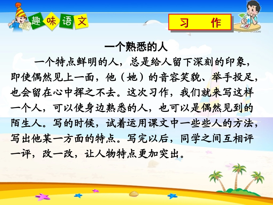 人教版五年级语文下册语文园地七(完整精品课件)_第3页