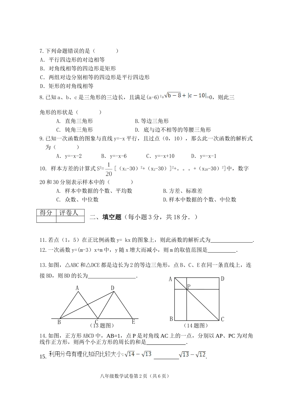 营山县2014年春八下数_第2页