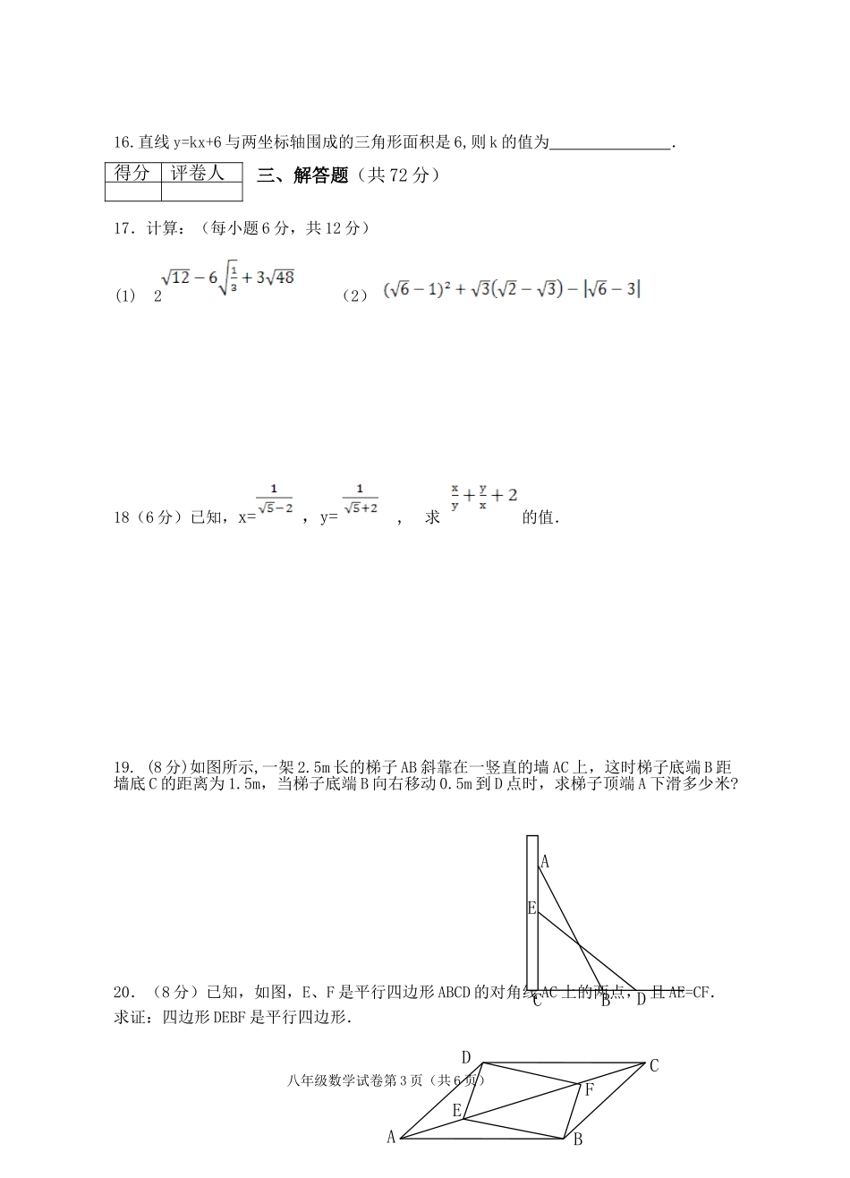 营山县2014年春八下数_第3页