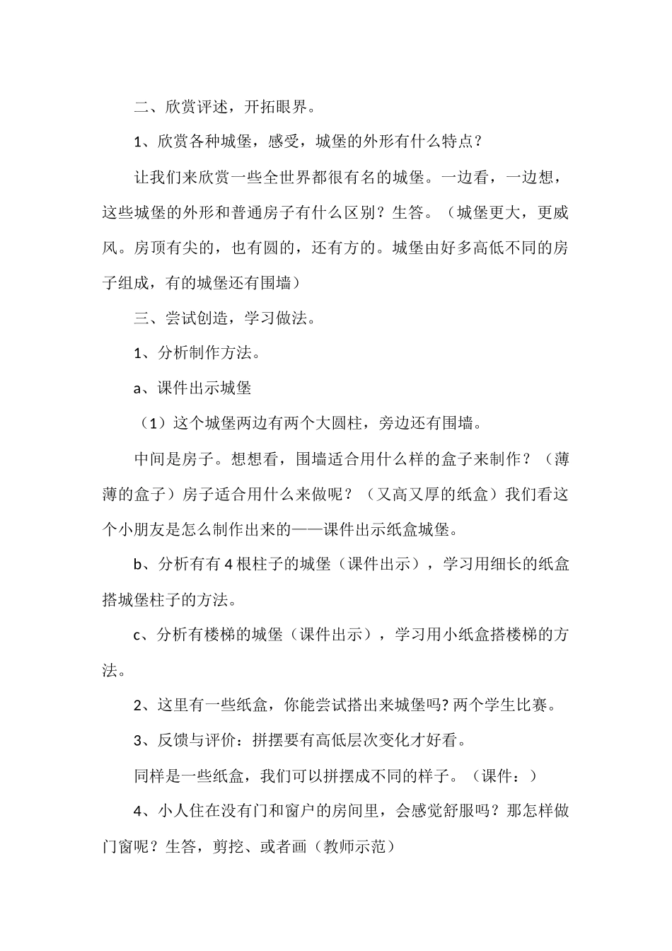 第14课纸盒之城_第2页