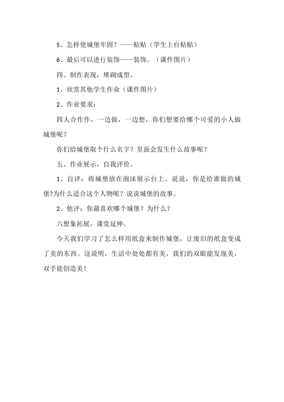 第14课纸盒之城_第3页