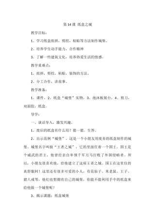 第14课纸盒之城