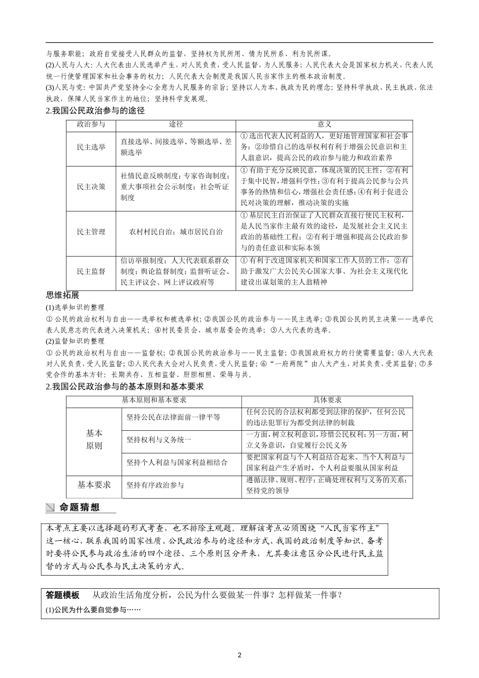 导学提纲政治生活_第2页