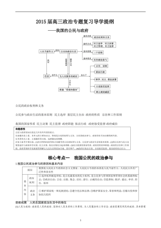 导学提纲政治生活