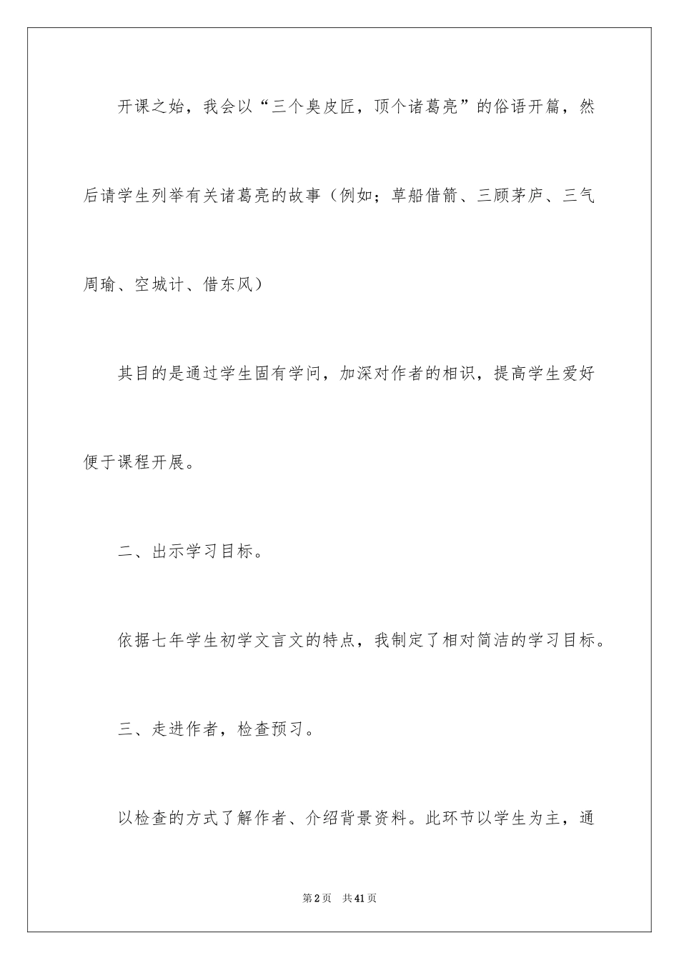 2024《诫子书》说课稿_1_第2页
