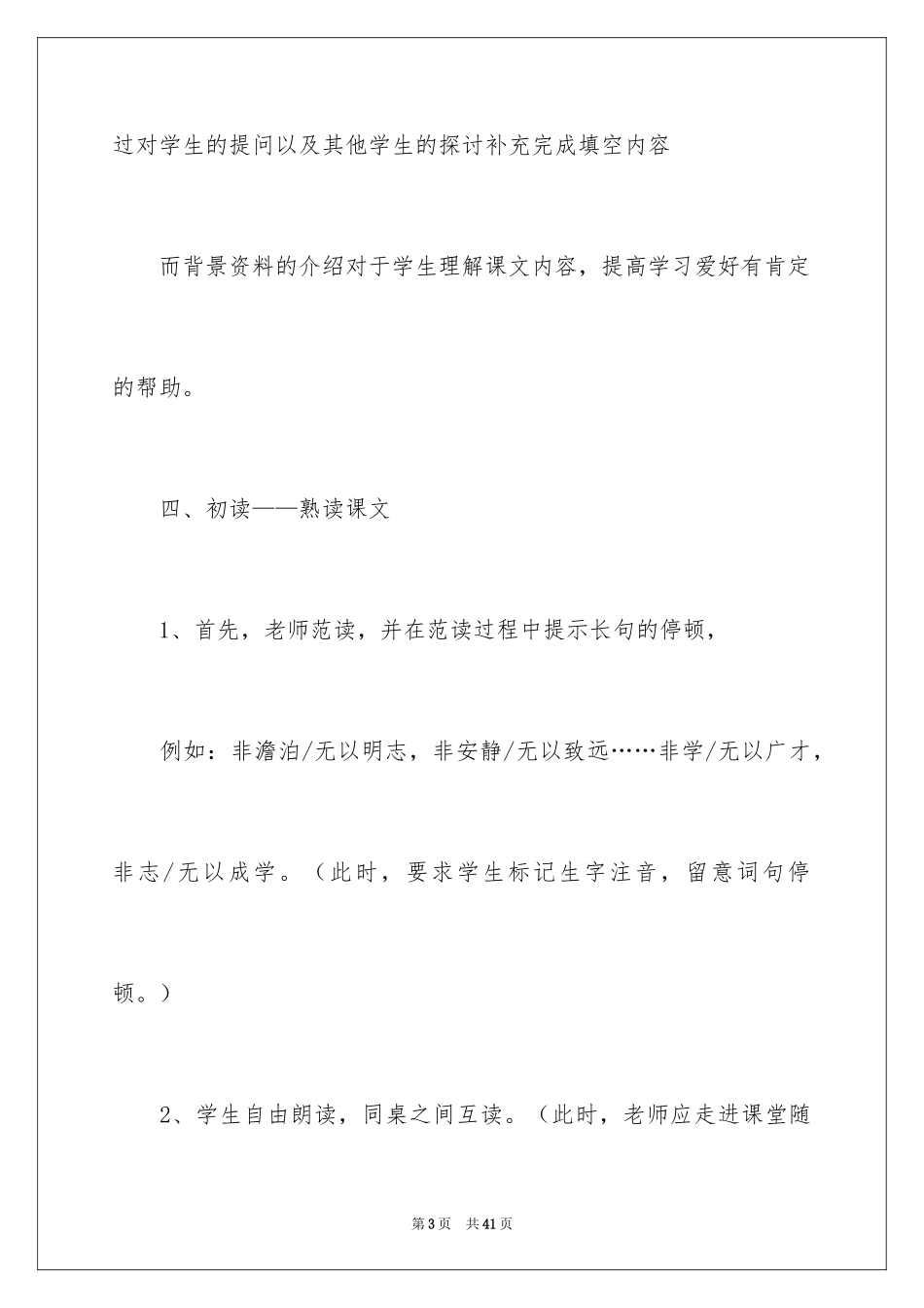 2024《诫子书》说课稿_1_第3页