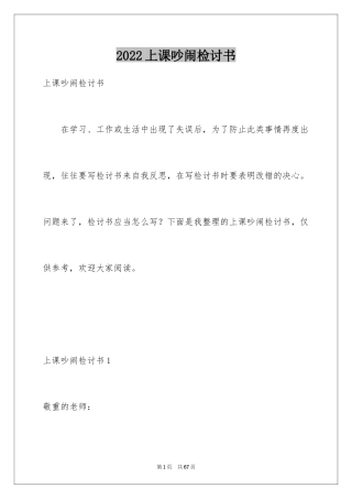 2024上课吵闹检讨书_3