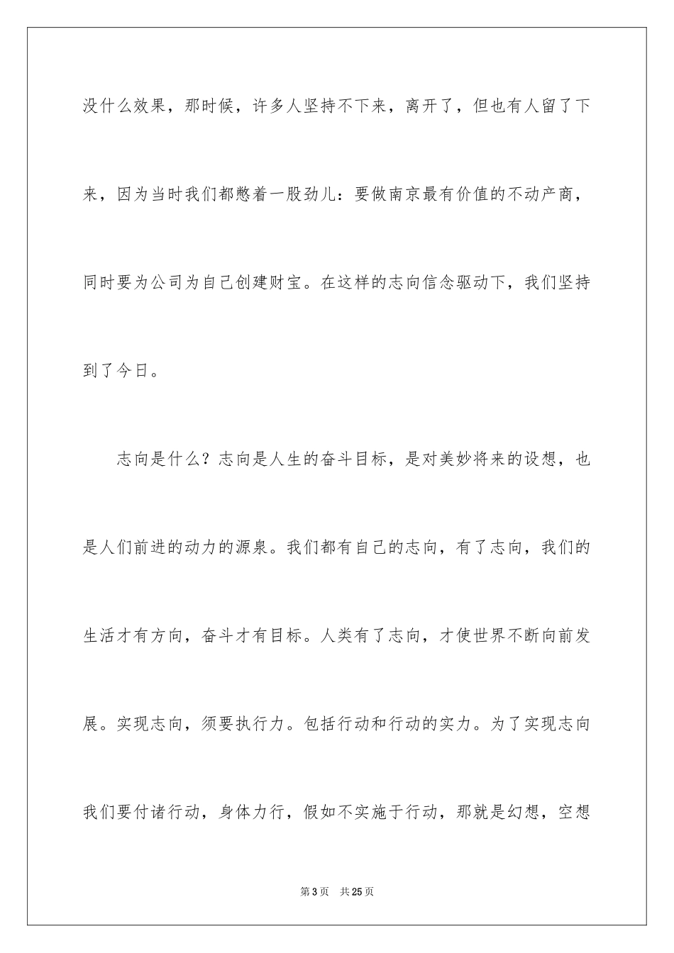 2024优秀员工演讲稿_1926_第3页