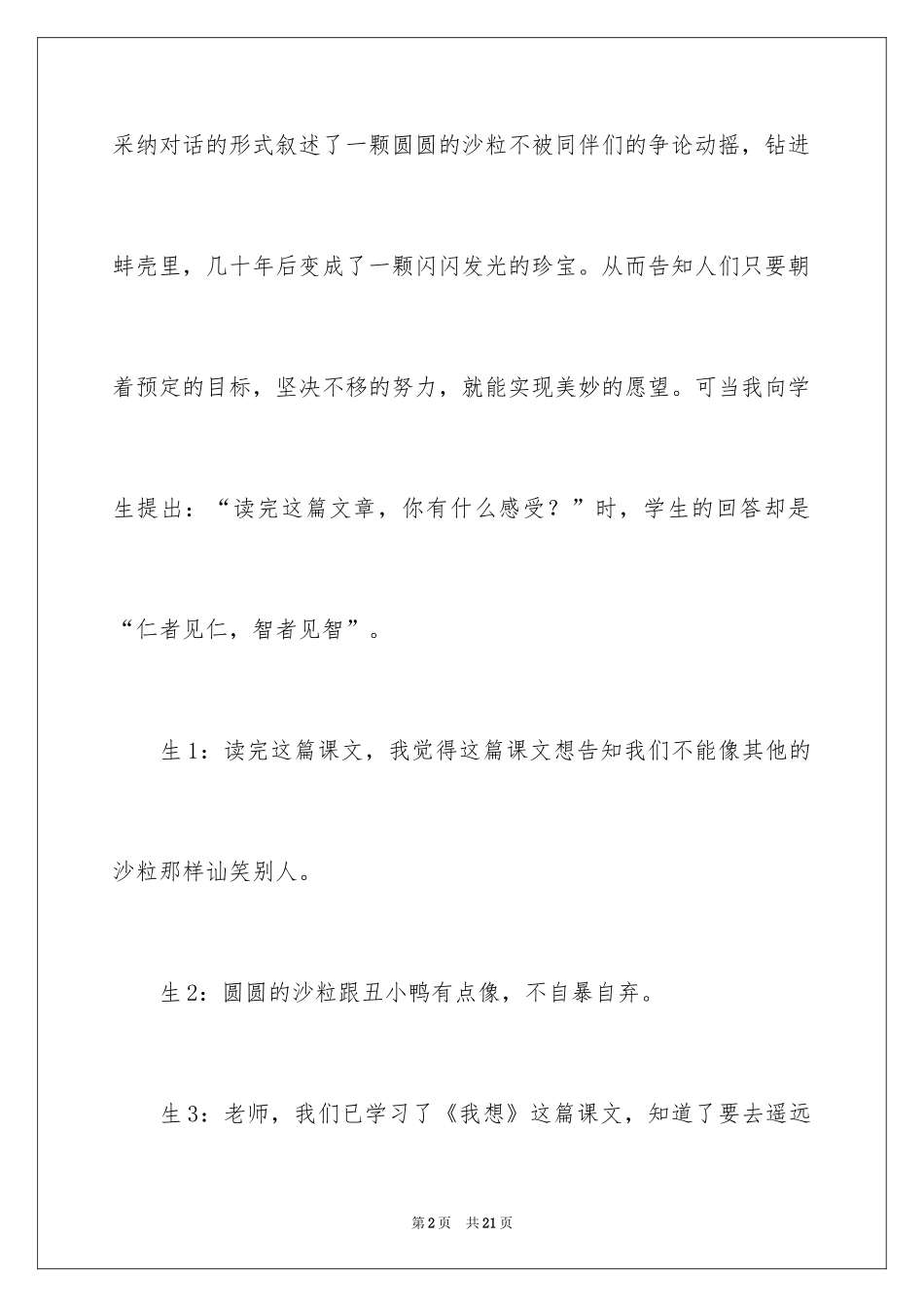 2024《圆圆的沙粒》教学反思_第2页