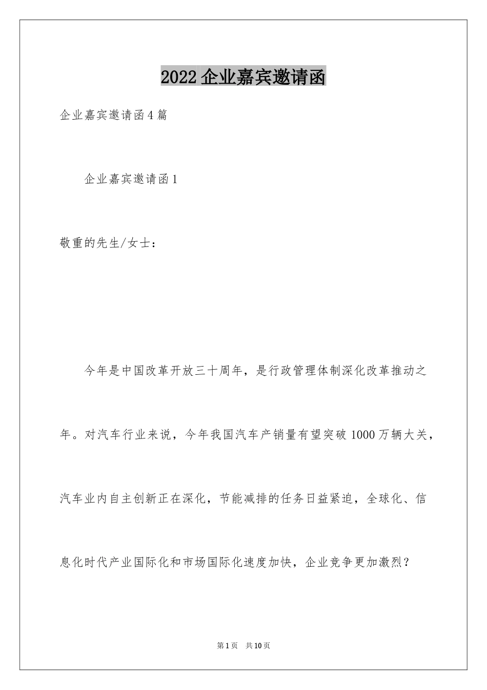 2024企业嘉宾邀请函_第1页