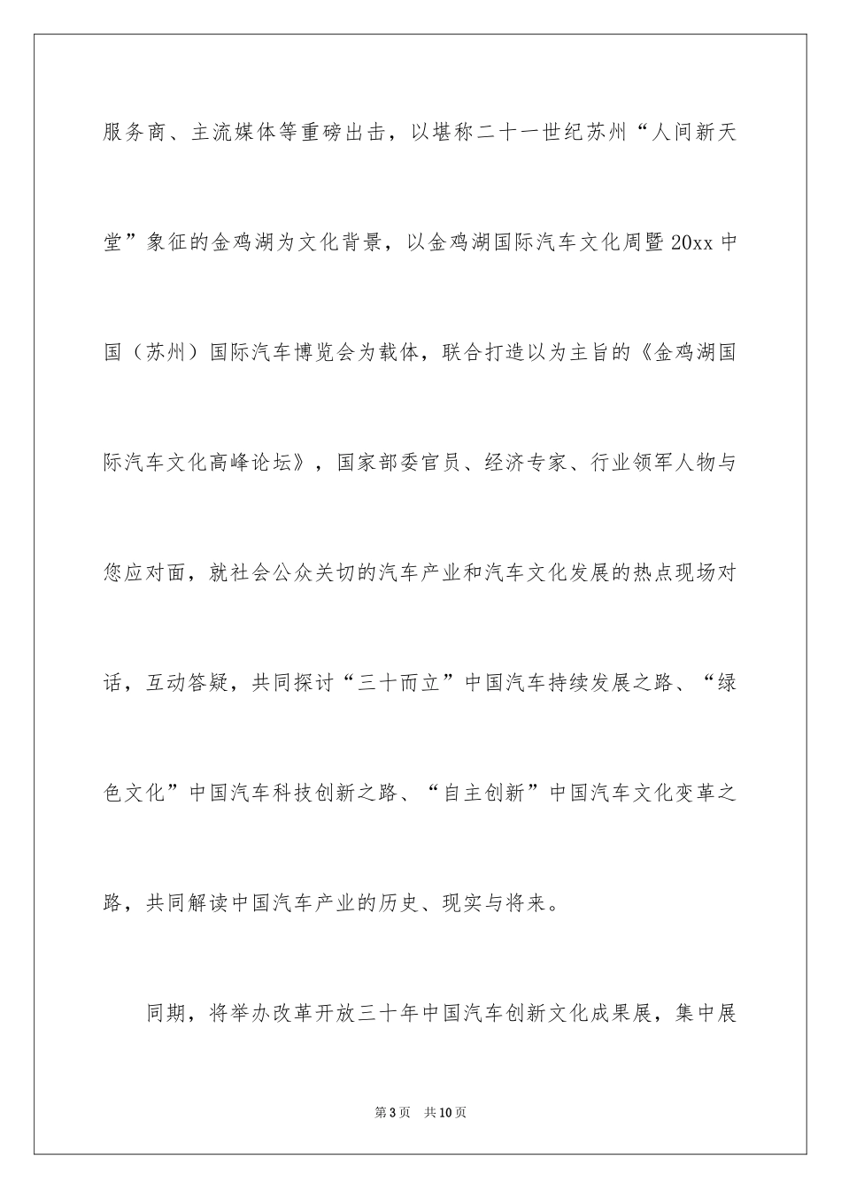 2024企业嘉宾邀请函_第3页