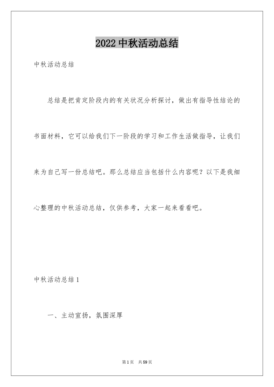 2024中秋活动总结_4_第1页