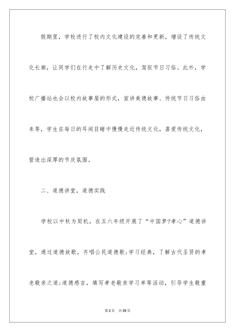 2024中秋活动总结_4_第2页