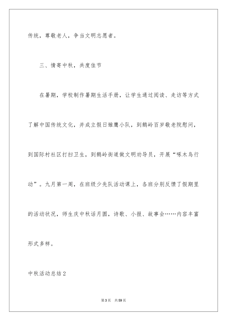 2024中秋活动总结_4_第3页