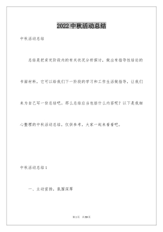 2024中秋活动总结_4