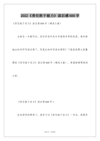 2024《责任胜于能力》读后感600字