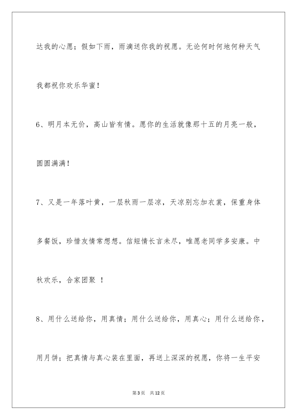 2024中秋节祝贺词_113_第3页